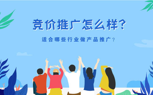 滁州競(jìng)價(jià)排名推廣：百度推廣，360推廣，搜狗推廣，愛采購(gòu)?fù)茝V