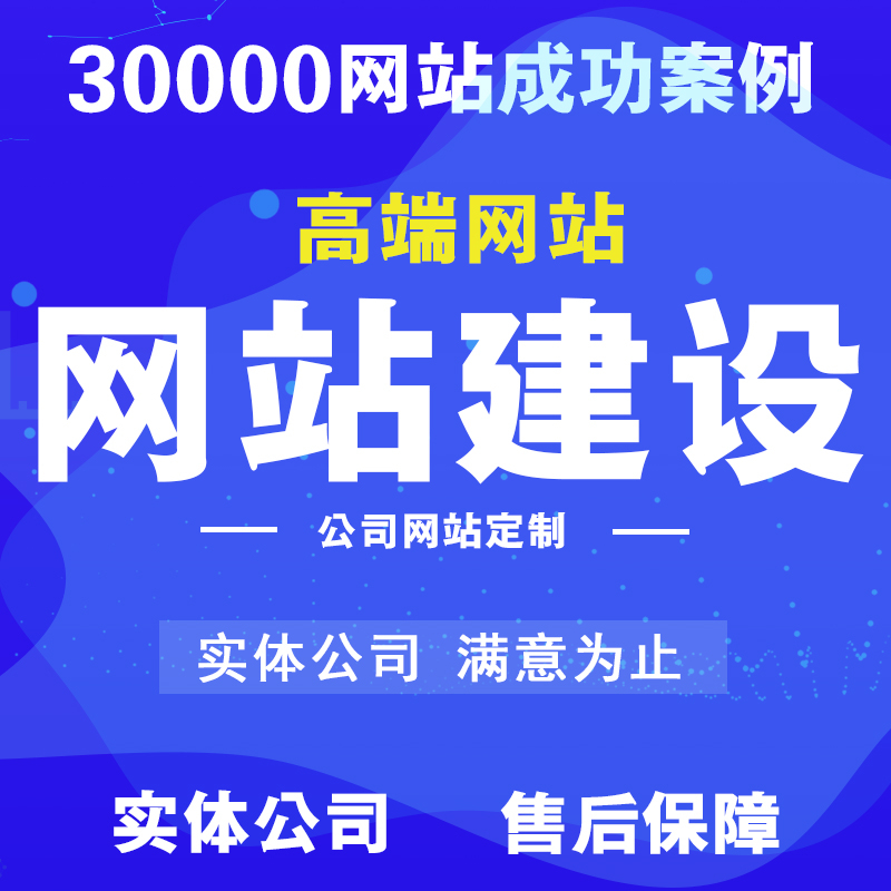網(wǎng)站建設(shè)公司哪家好？