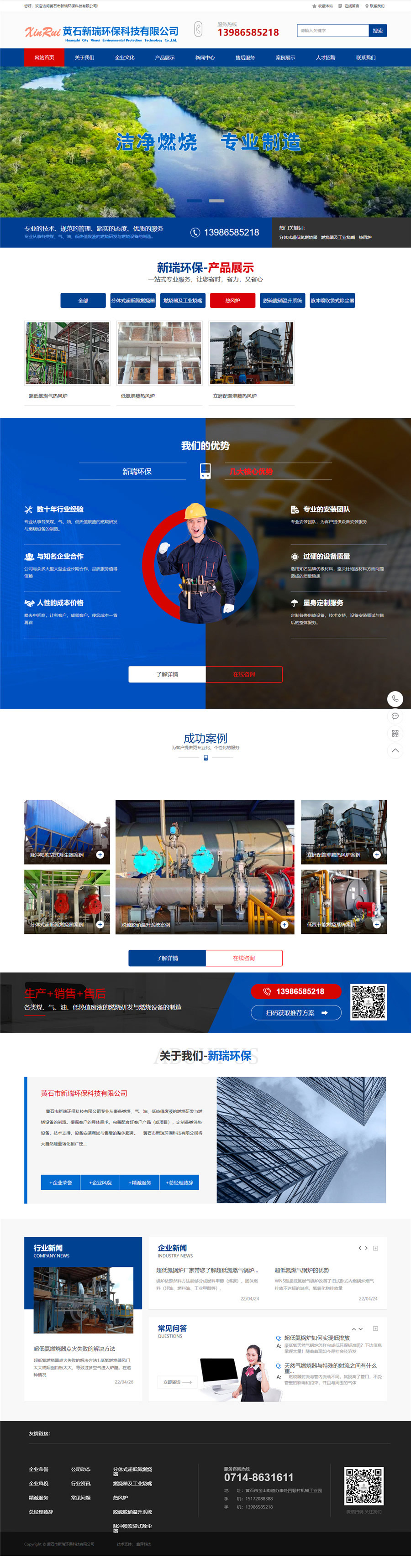黃石市新瑞環(huán)?？萍加邢薰?低氮燃氣燃油燃燒器_高爐氣燃燒器_煤粉天然氣燃燒器_超低氮燃燒器_直燃式.jpg