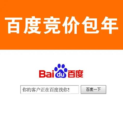 滁州百度競價(jià)推廣，百度包年推廣