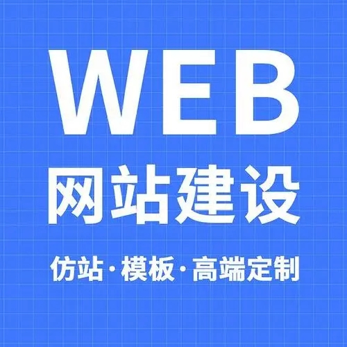 企業(yè)該如何選擇網(wǎng)站建設公司？