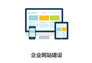 企業(yè)為什么需要官網(wǎng)建站？有哪些好處？
