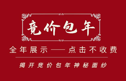 百度競(jìng)價(jià)包年是什么？排名怎么樣？